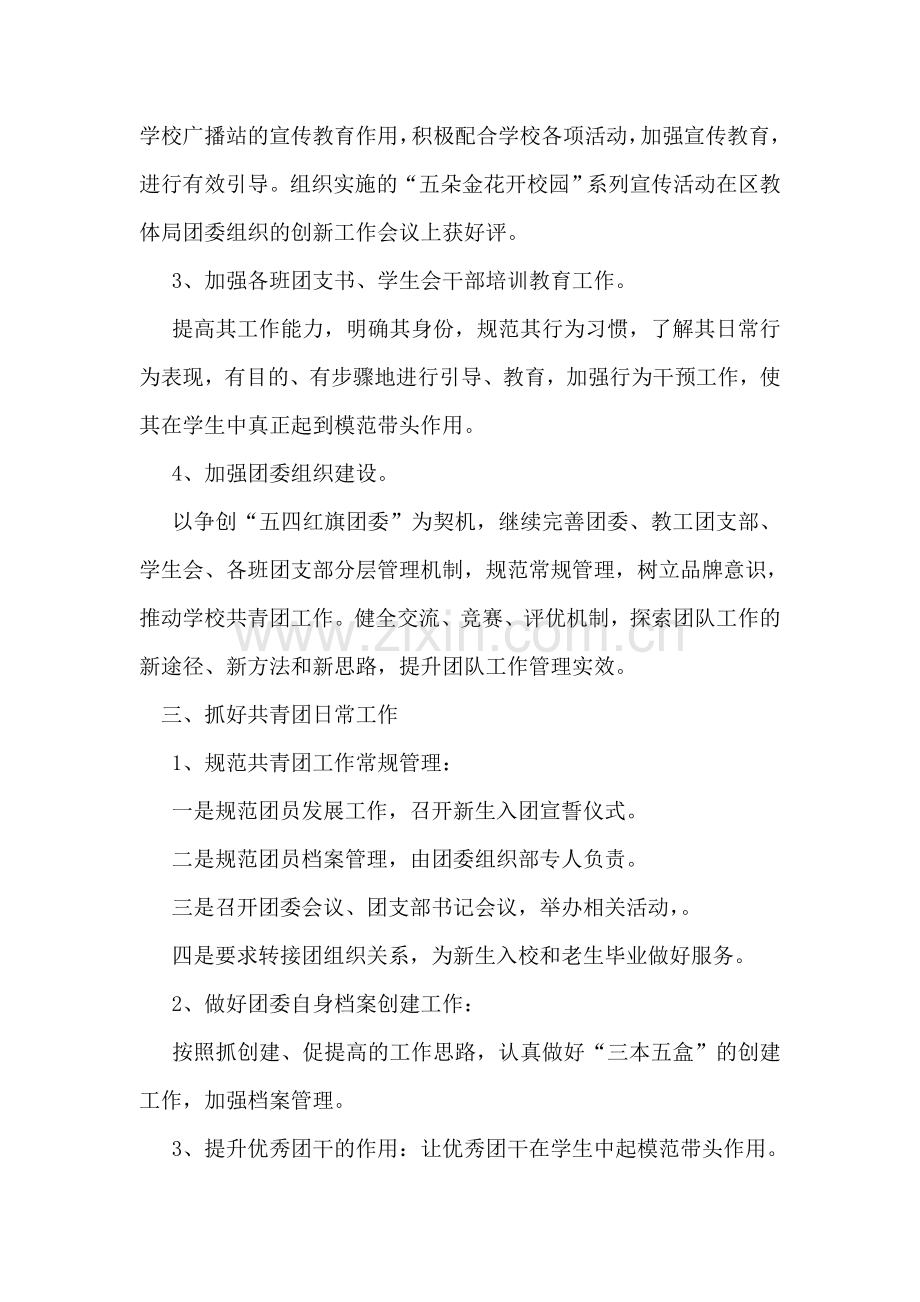 淄博十中团委2018—2018学年第二学期工作总结.doc_第2页