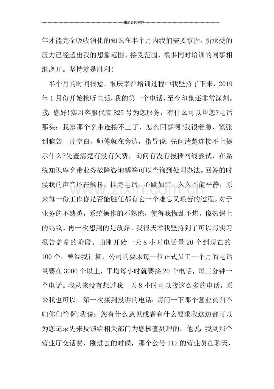 联通客服工作总结.doc_第2页