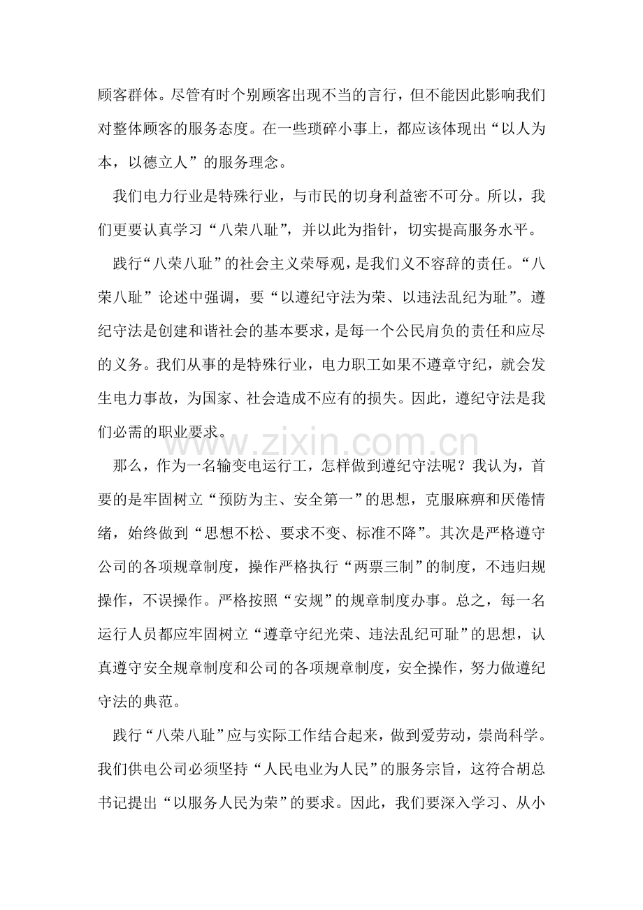 荣辱分明做一个大写人.doc_第2页