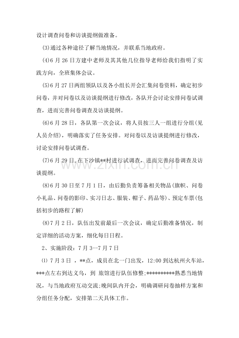 社会实践策划书模板.doc_第2页