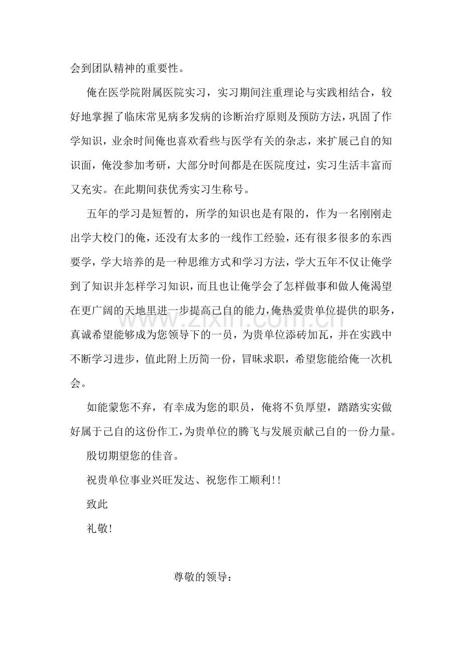 毕业实习介绍信.doc_第2页