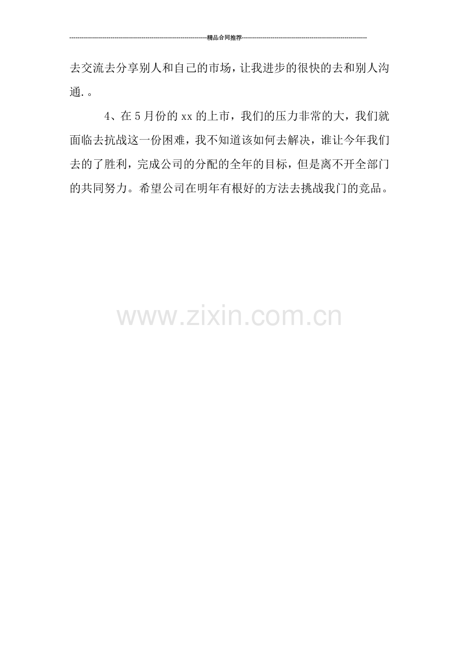 茶饮料销售年终个人总结范文.doc_第2页