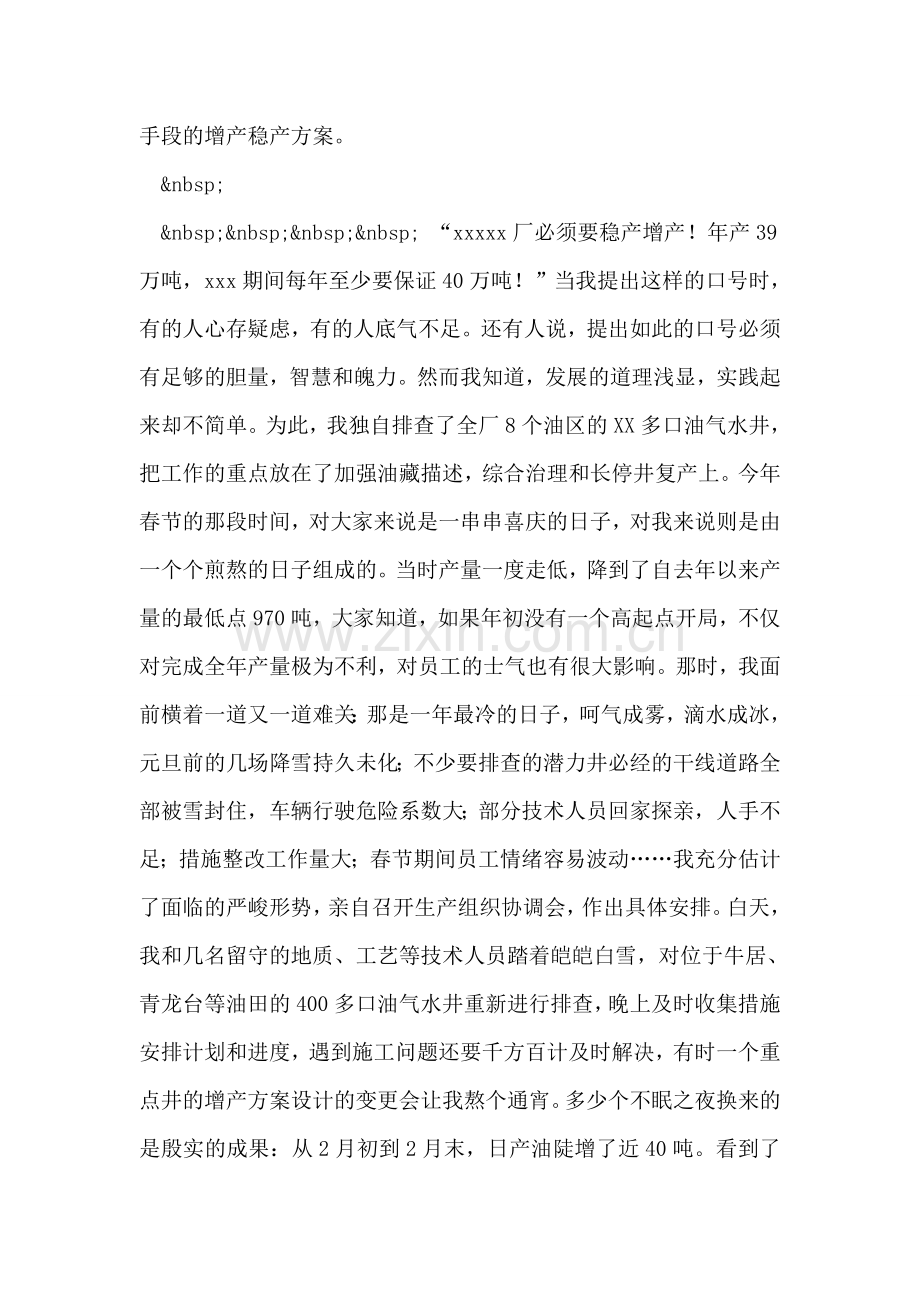 油田干部个人事迹报告.doc_第2页