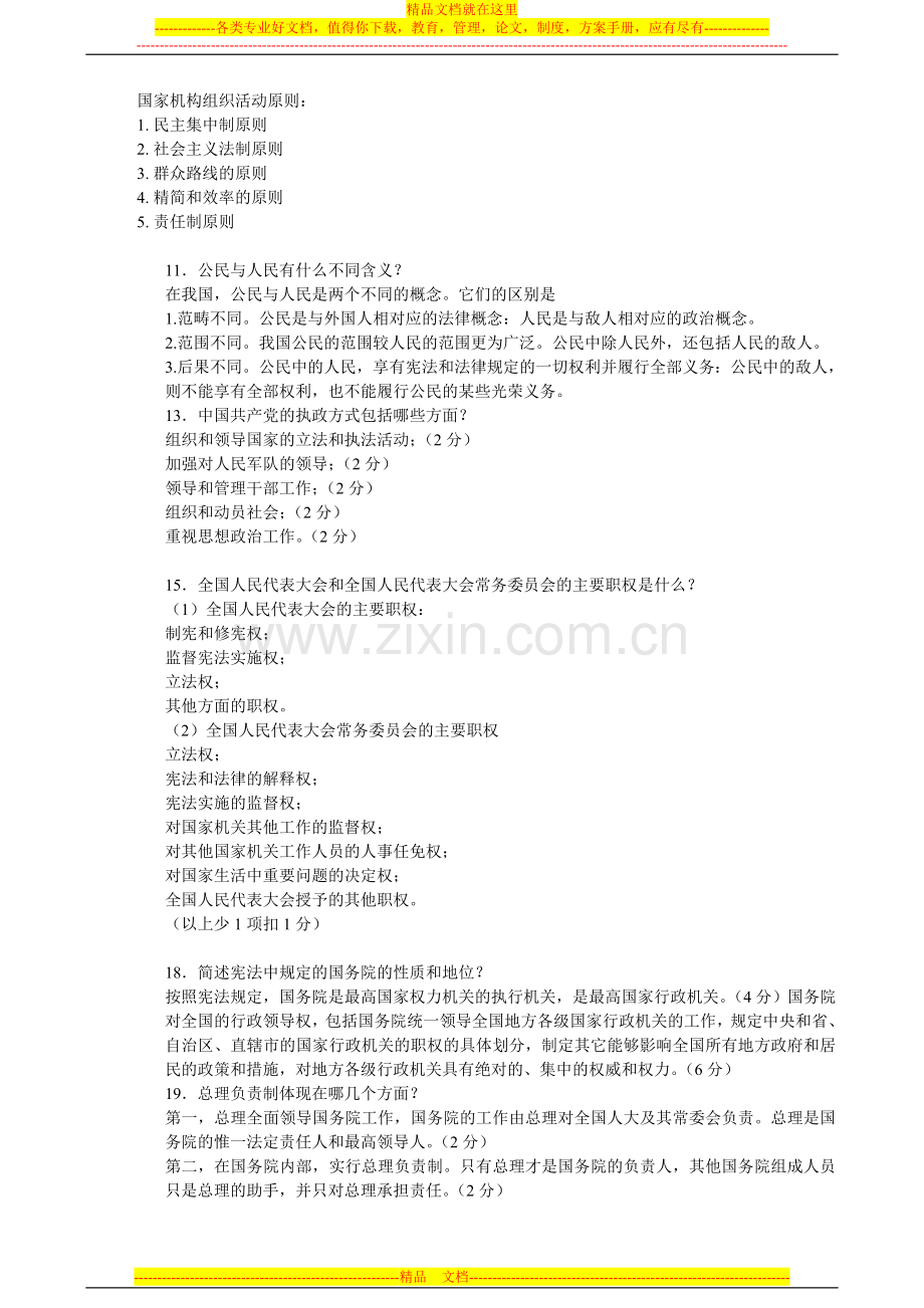 自考当代中国政治制度简答题及答案123.doc_第2页