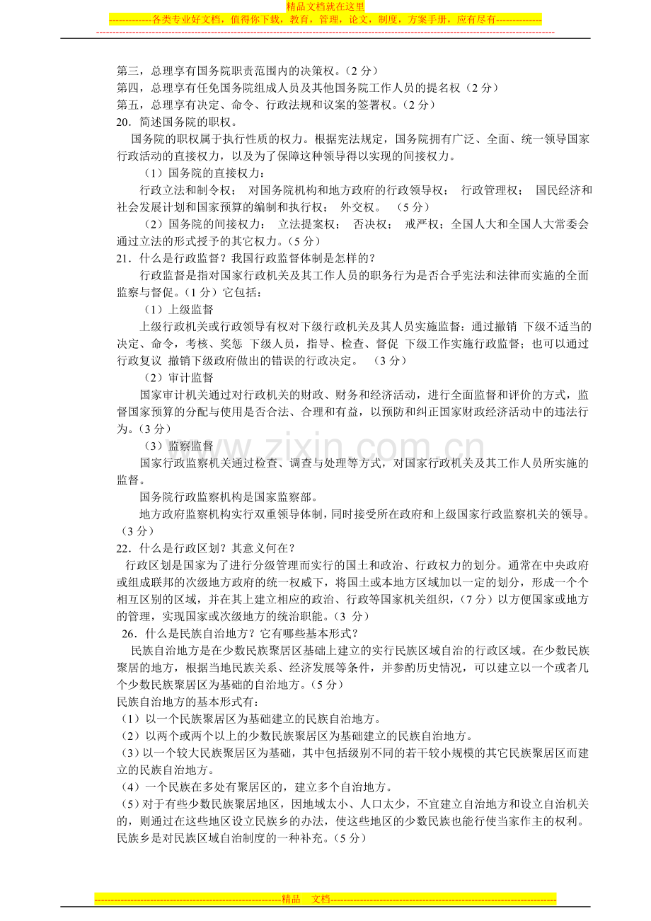 自考当代中国政治制度简答题及答案123.doc_第3页