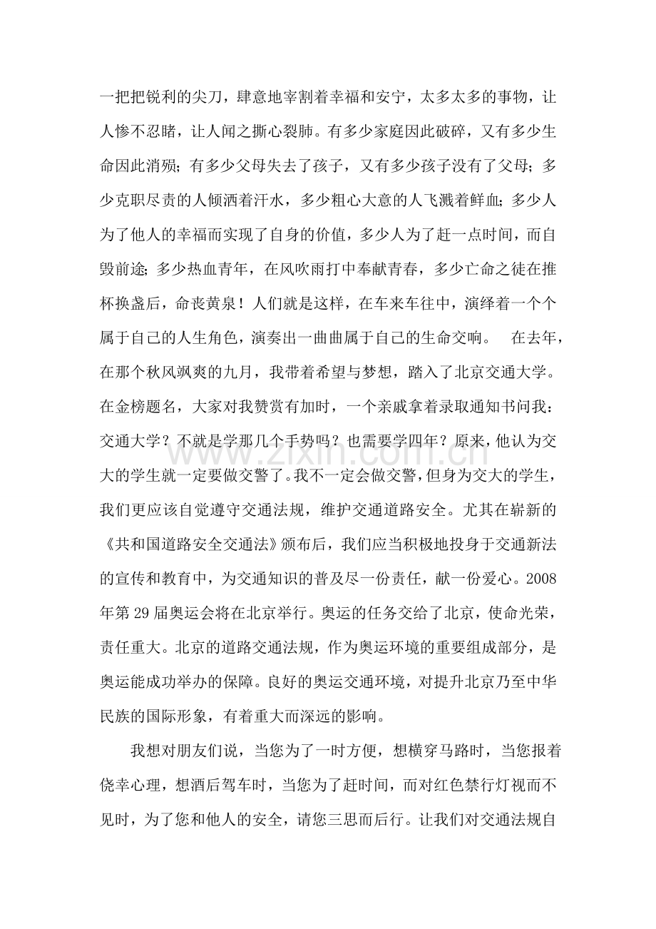 车来车往中的生命交响.doc_第2页