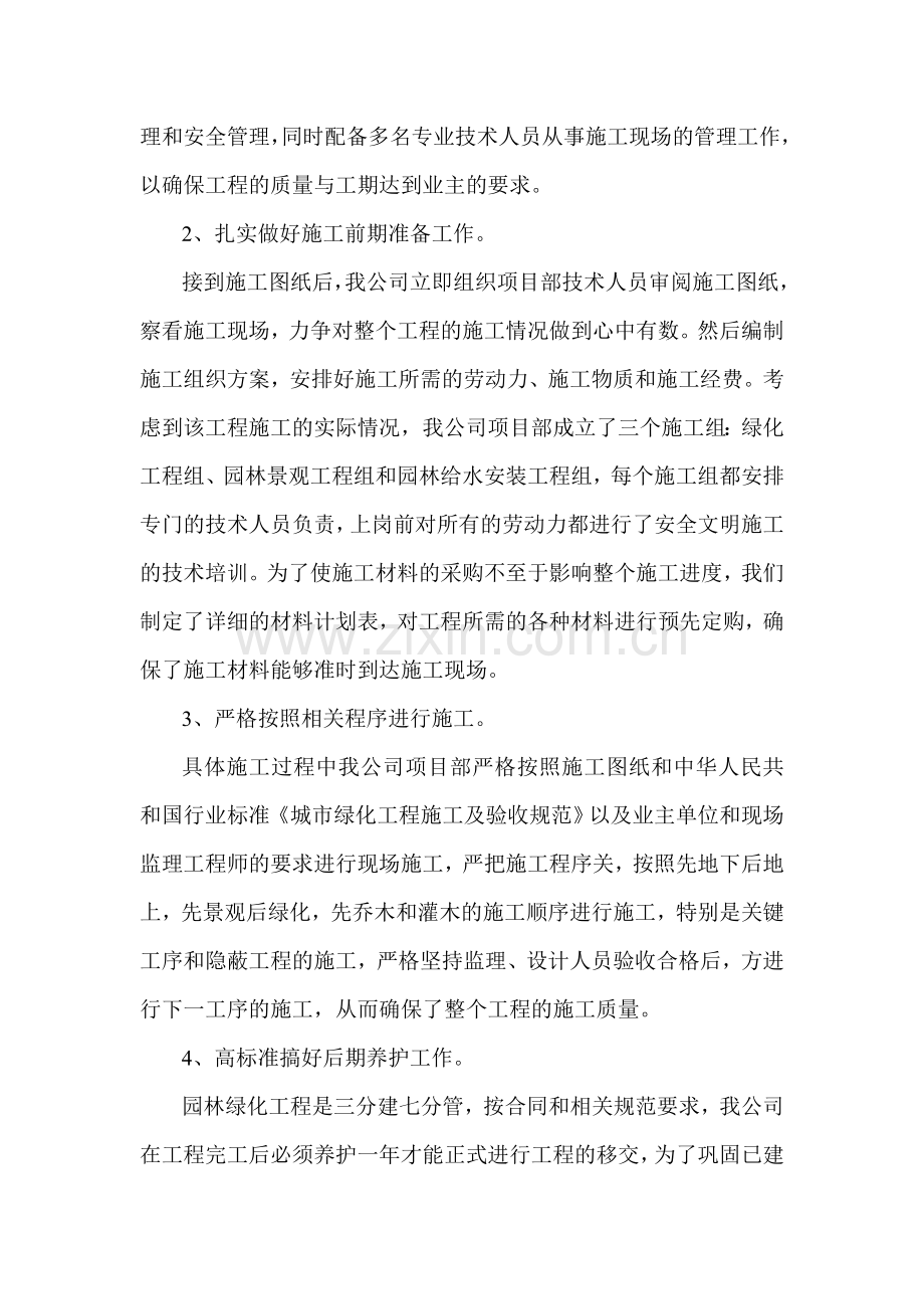 施工总结范本.doc_第2页