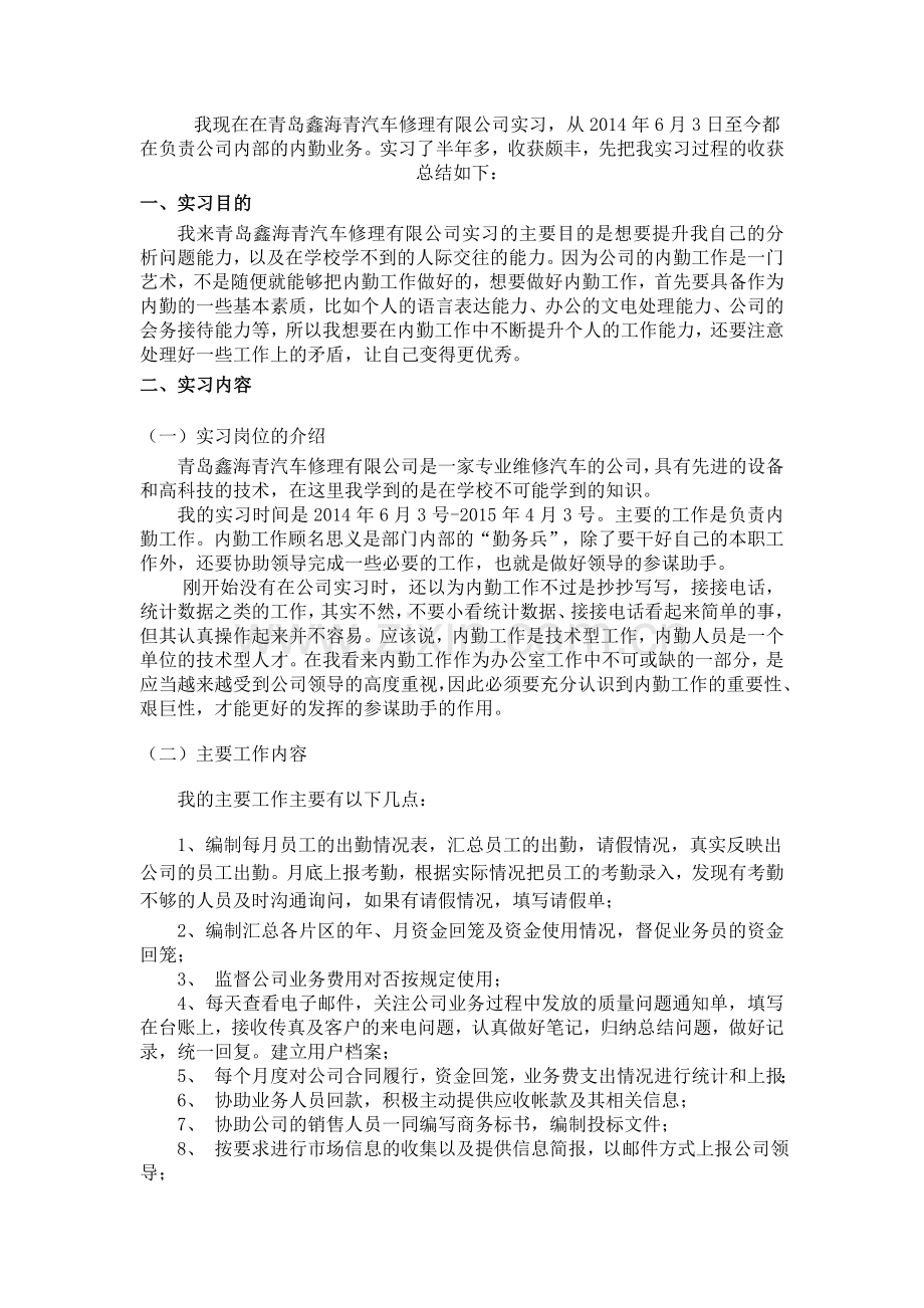 汽车修理公司内部内勤业务实习报告.doc_第2页
