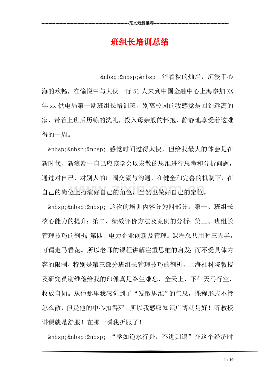 班组长培训总结.doc_第1页