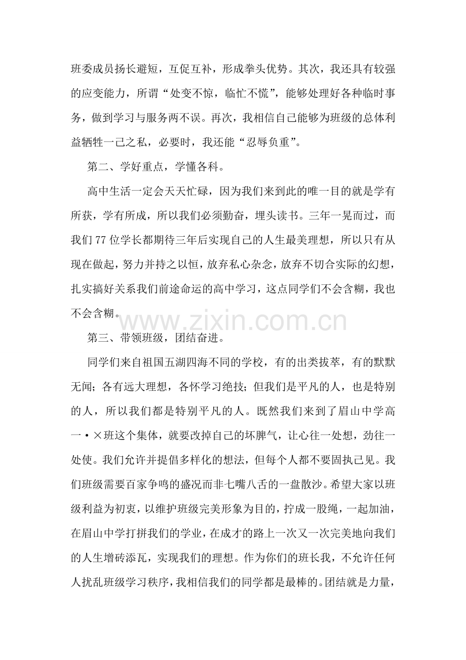 班长就职演讲稿.doc_第2页