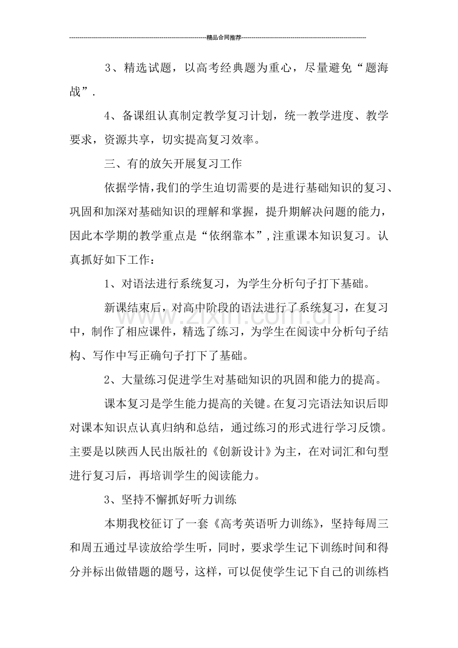 英语老师个人工作总结200字范文-工作总结.doc_第2页