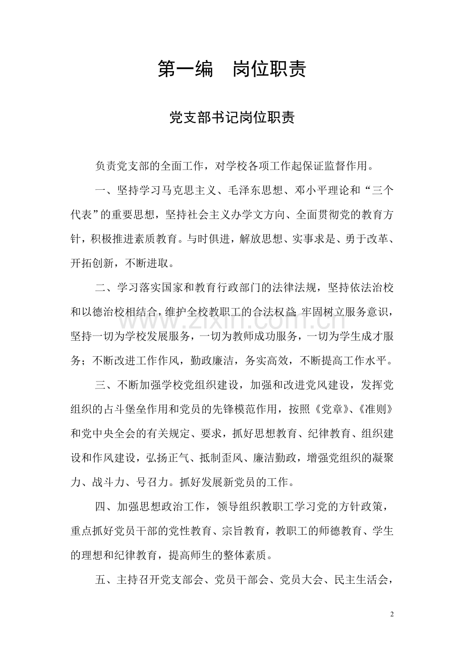 实验中学学校教育教学、教师、后勤、安全、管理制度.doc_第2页