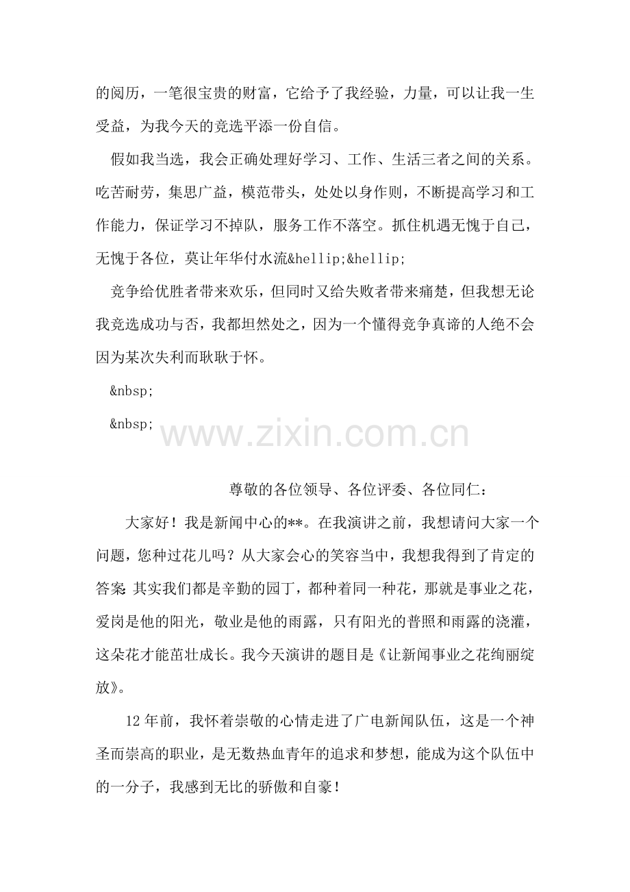 竞选学生会的演讲稿范文.doc_第2页