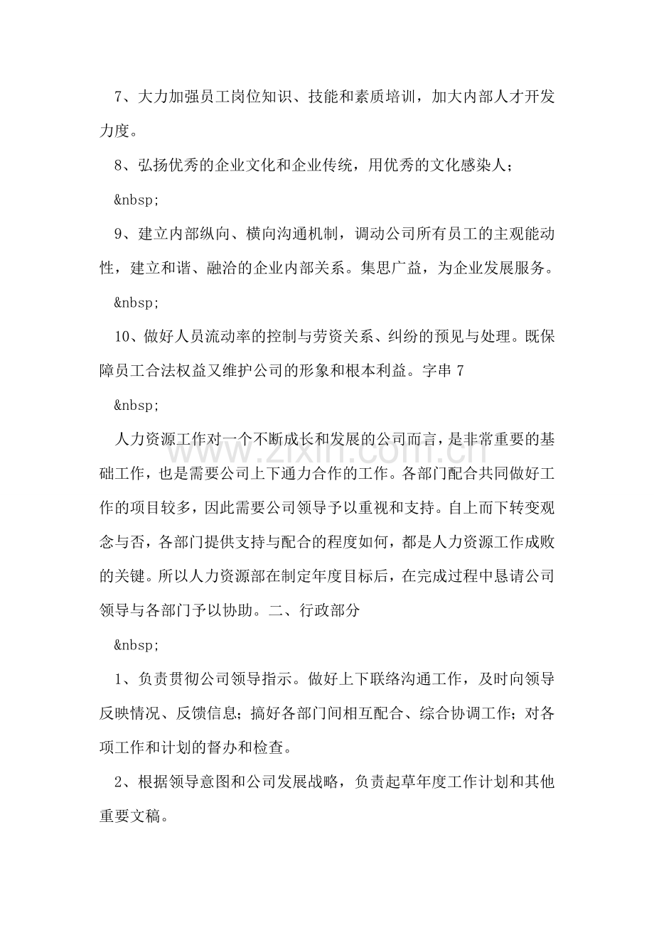 行政人事部计划.doc_第2页