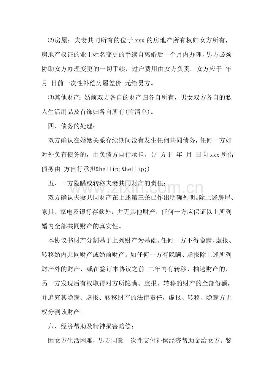 离婚协议书-5.doc_第2页