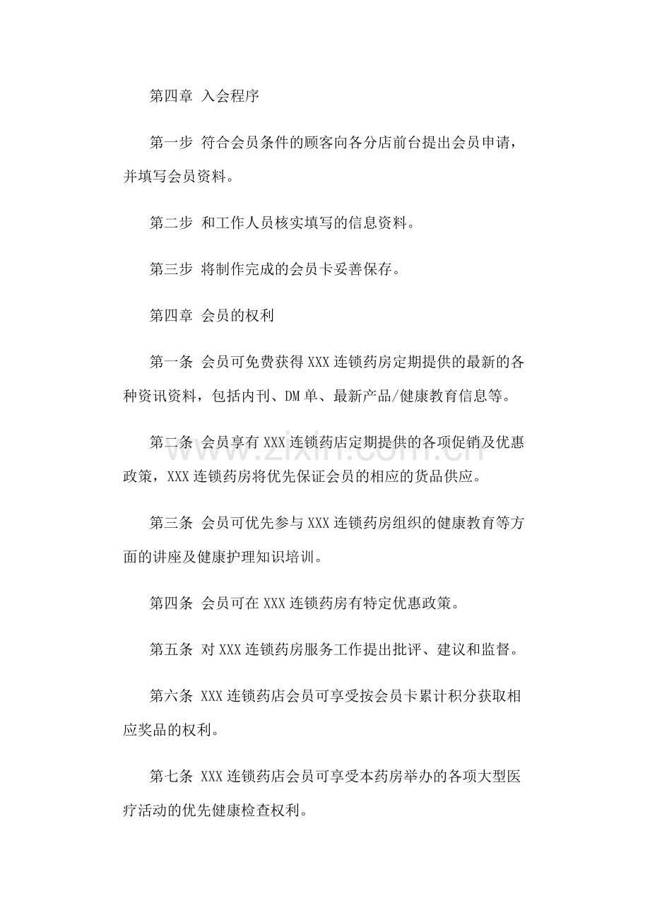 药房会员卡管理制度.docx_第2页