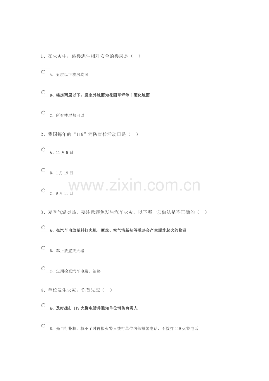 消防安全知识百题..doc_第1页