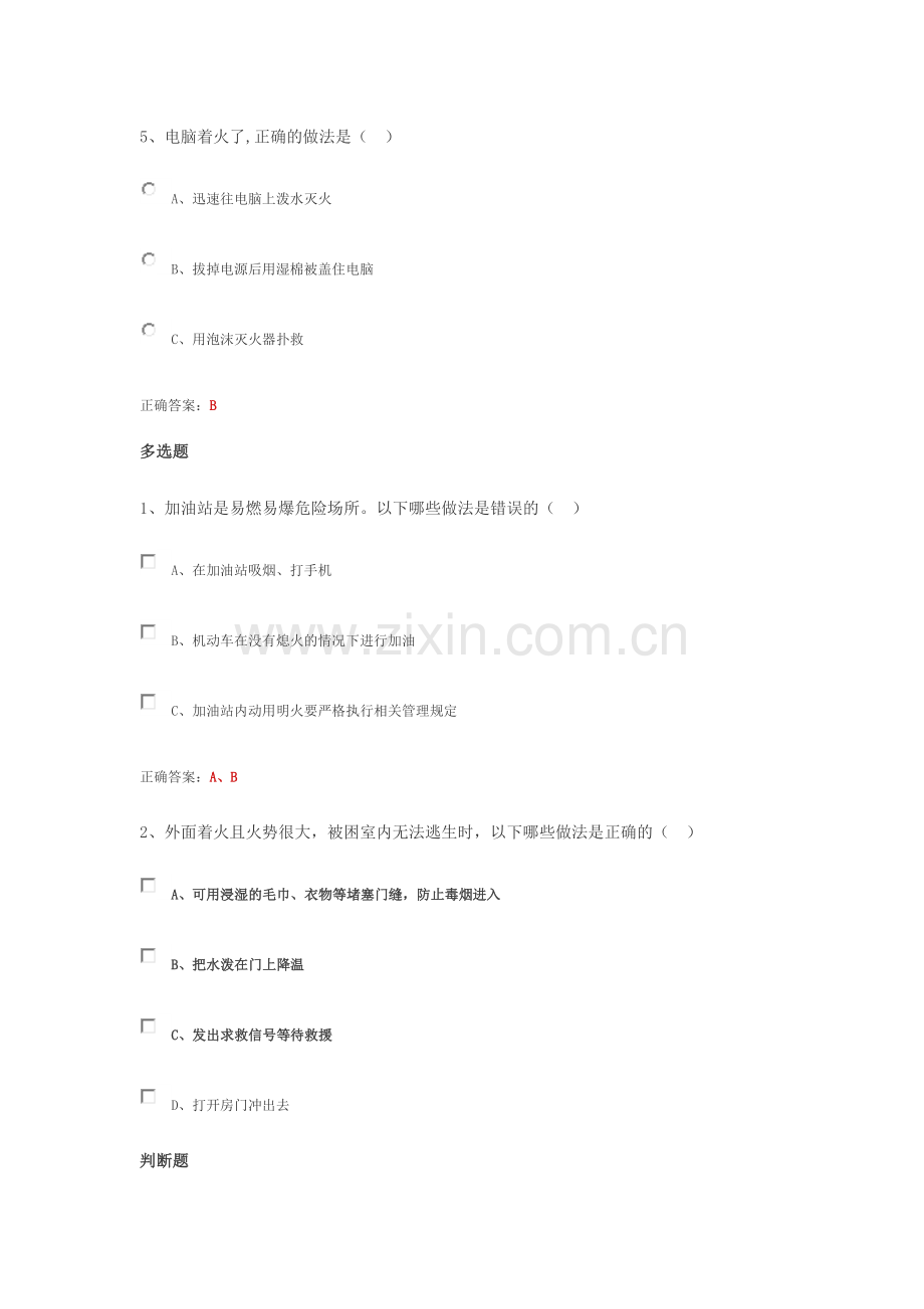 消防安全知识百题..doc_第2页