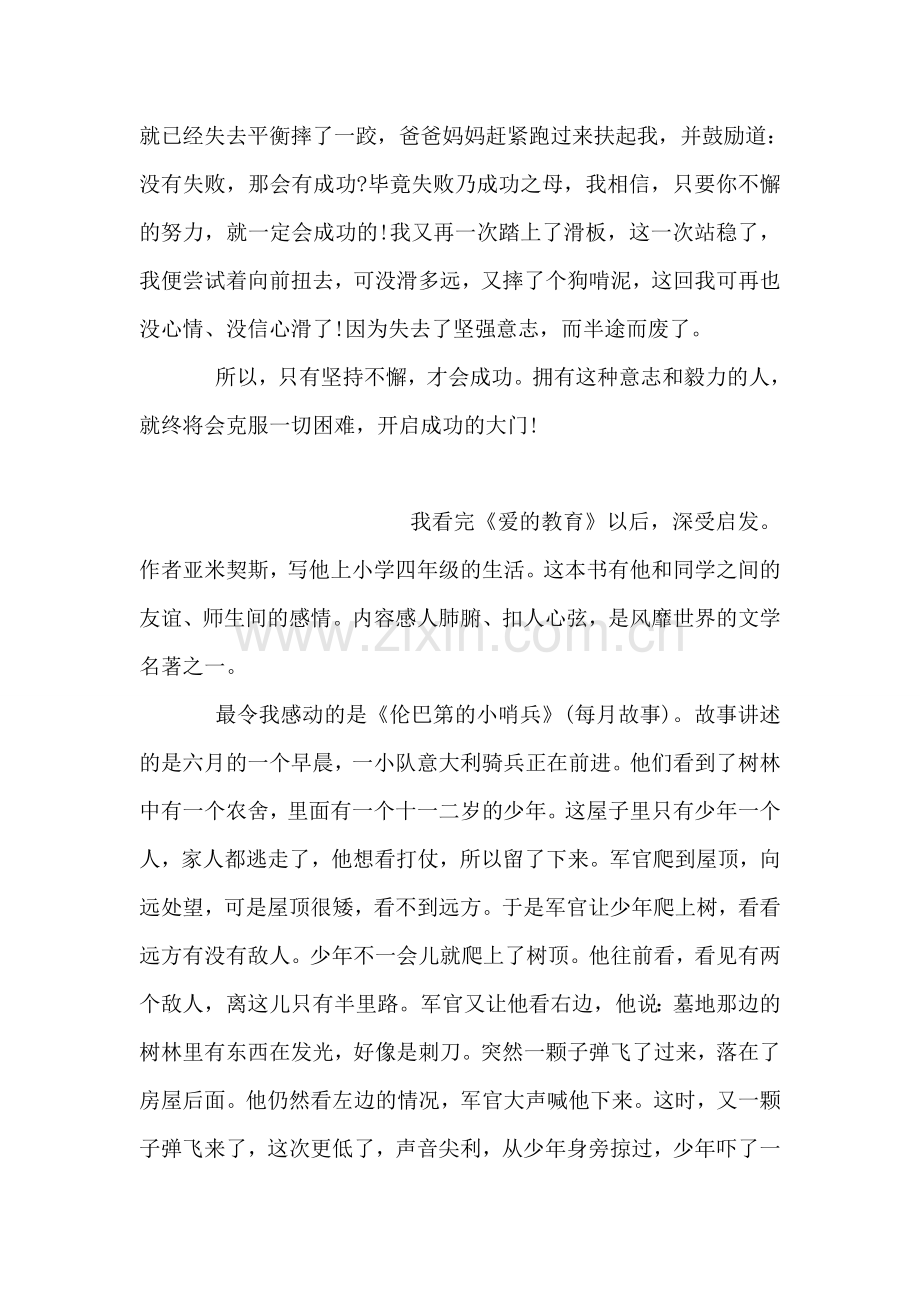 读《老人与海》心得体会范文.doc_第2页