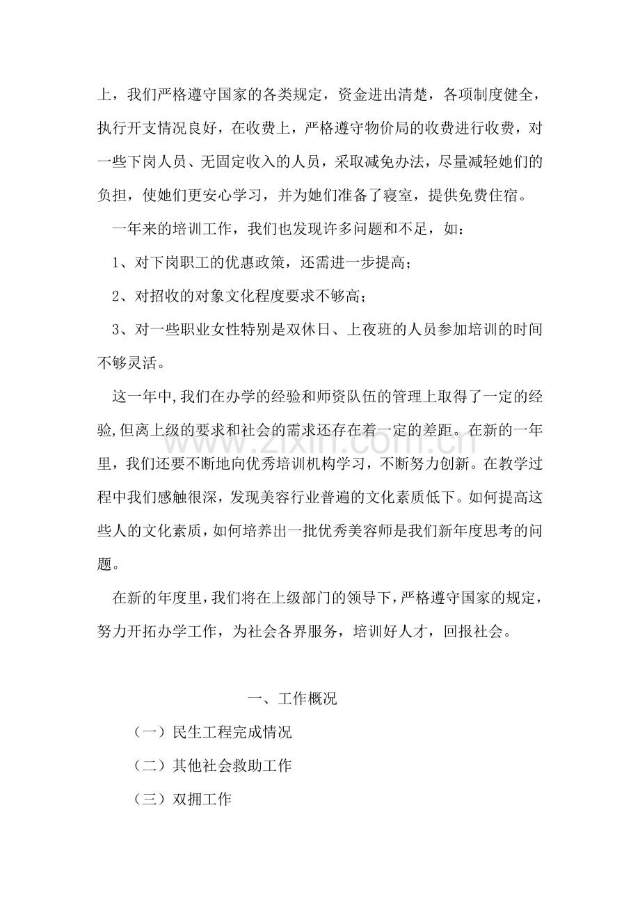 美容美发培训学校年度总结.doc_第2页