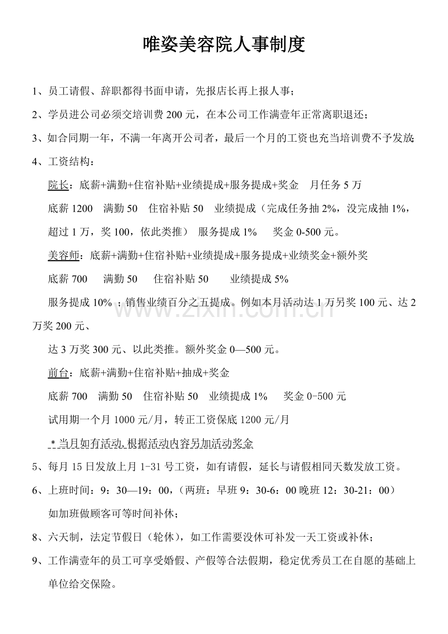 规章制度(唯姿)2.doc_第2页