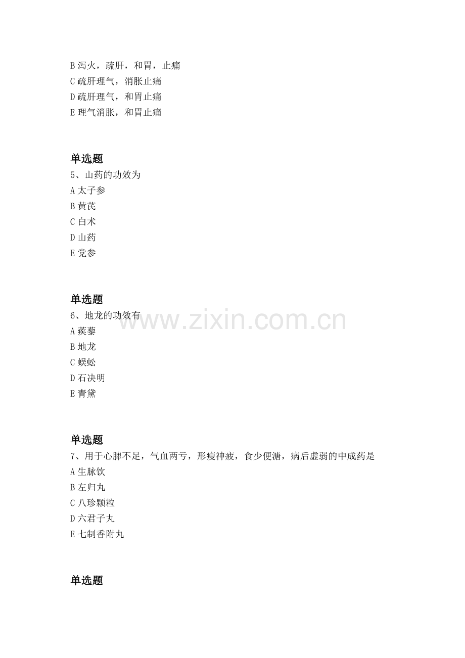 经典中药学专业知识二试题与解析一.docx_第2页