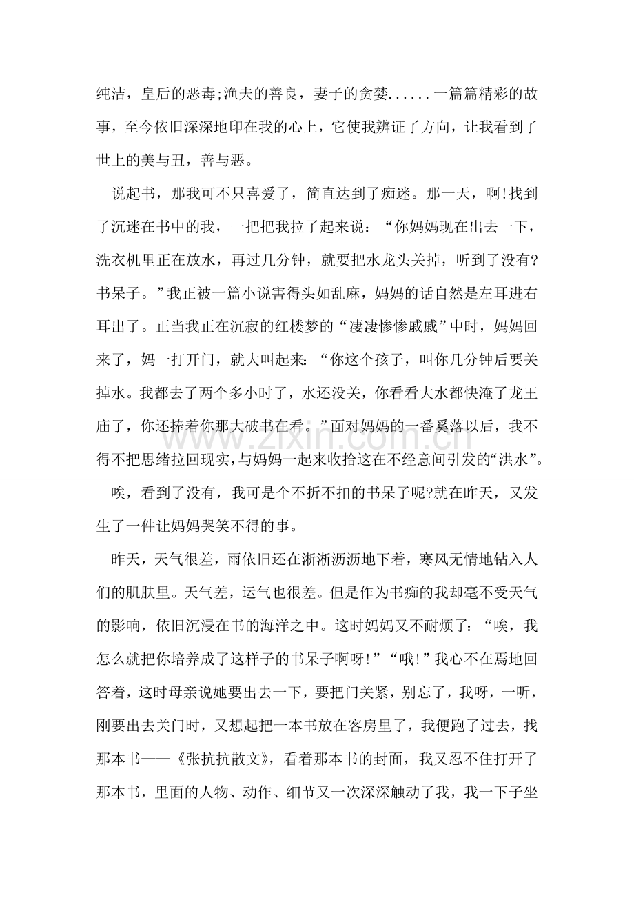 烈士-我们不曾忘记你.doc_第2页