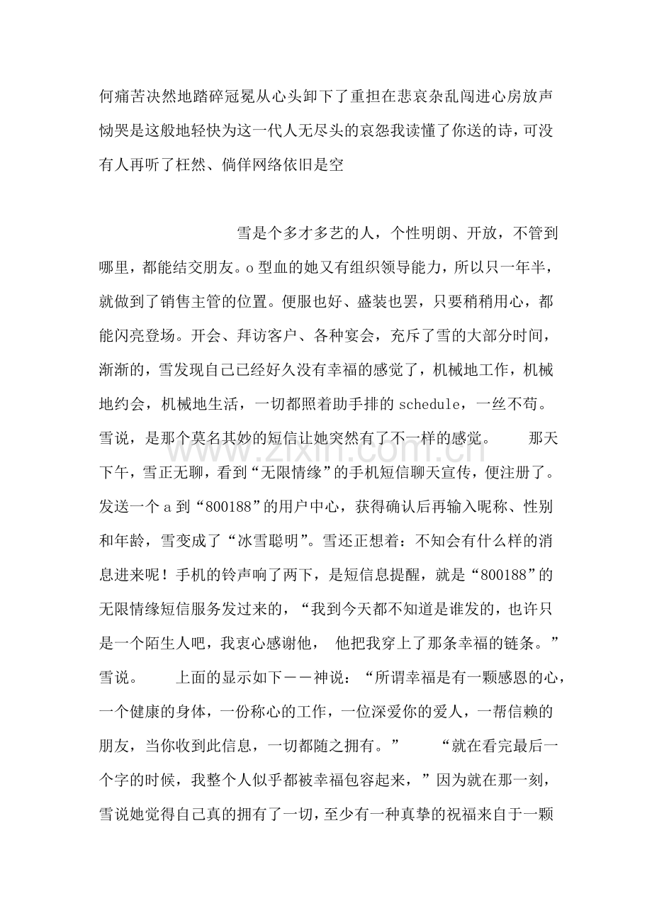 献给情人节之黑夜.doc_第2页