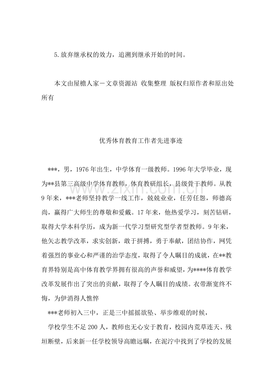 继承开始后-继承人放弃继承的-应当在何时提出.doc_第2页
