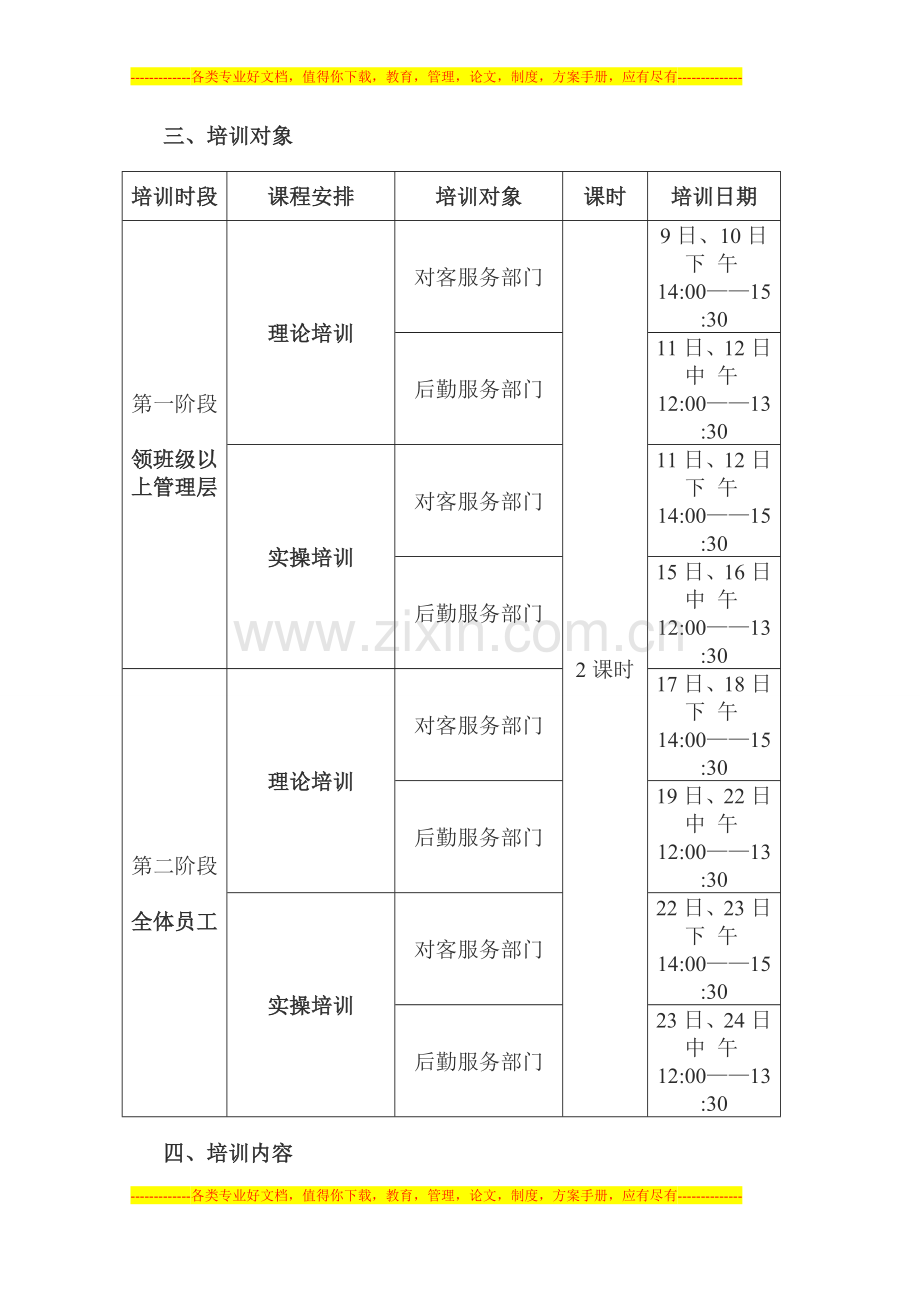 “微笑服务”培训方案.doc_第2页