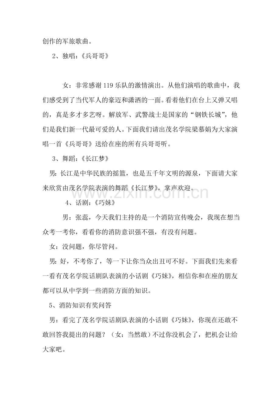 消防宣传文艺晚会台词礼仪主持.doc_第2页