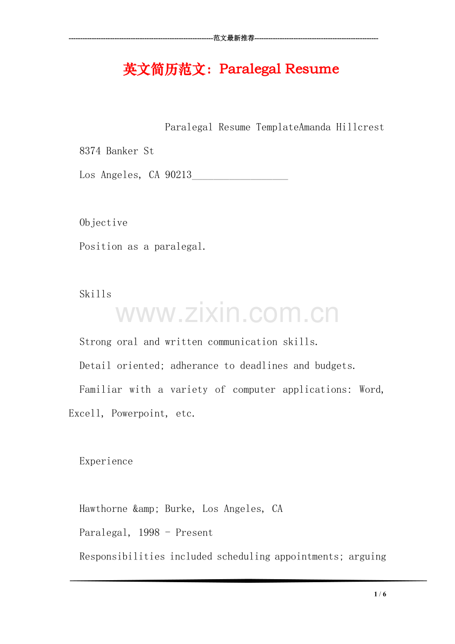 英文简历范文：Paralegal-Resume.doc_第1页
