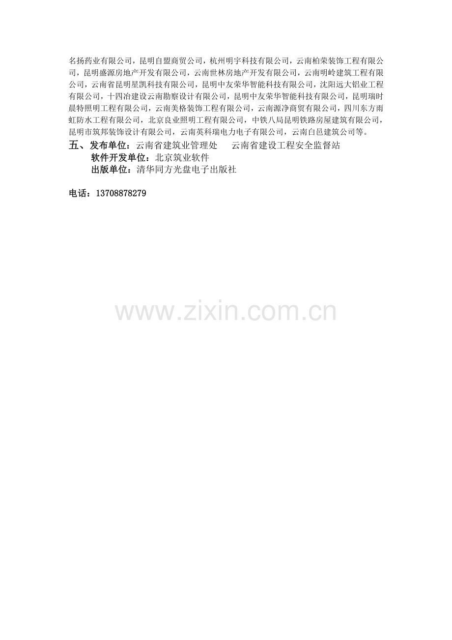 筑业云南省安全资料管理软件-2011版(含安全交底正式版)..doc_第2页