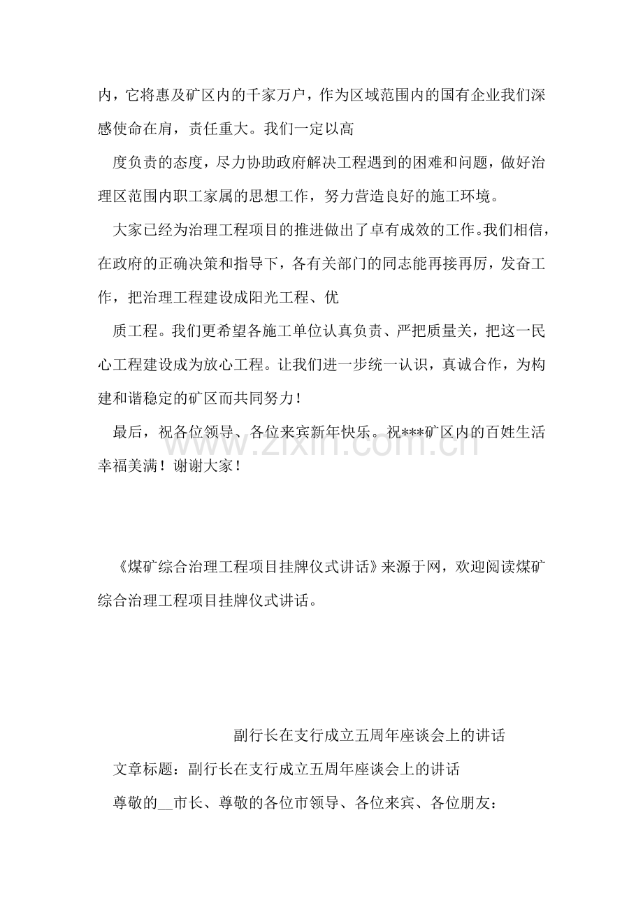 煤矿综合治理工程项目挂牌仪式讲话.doc_第2页