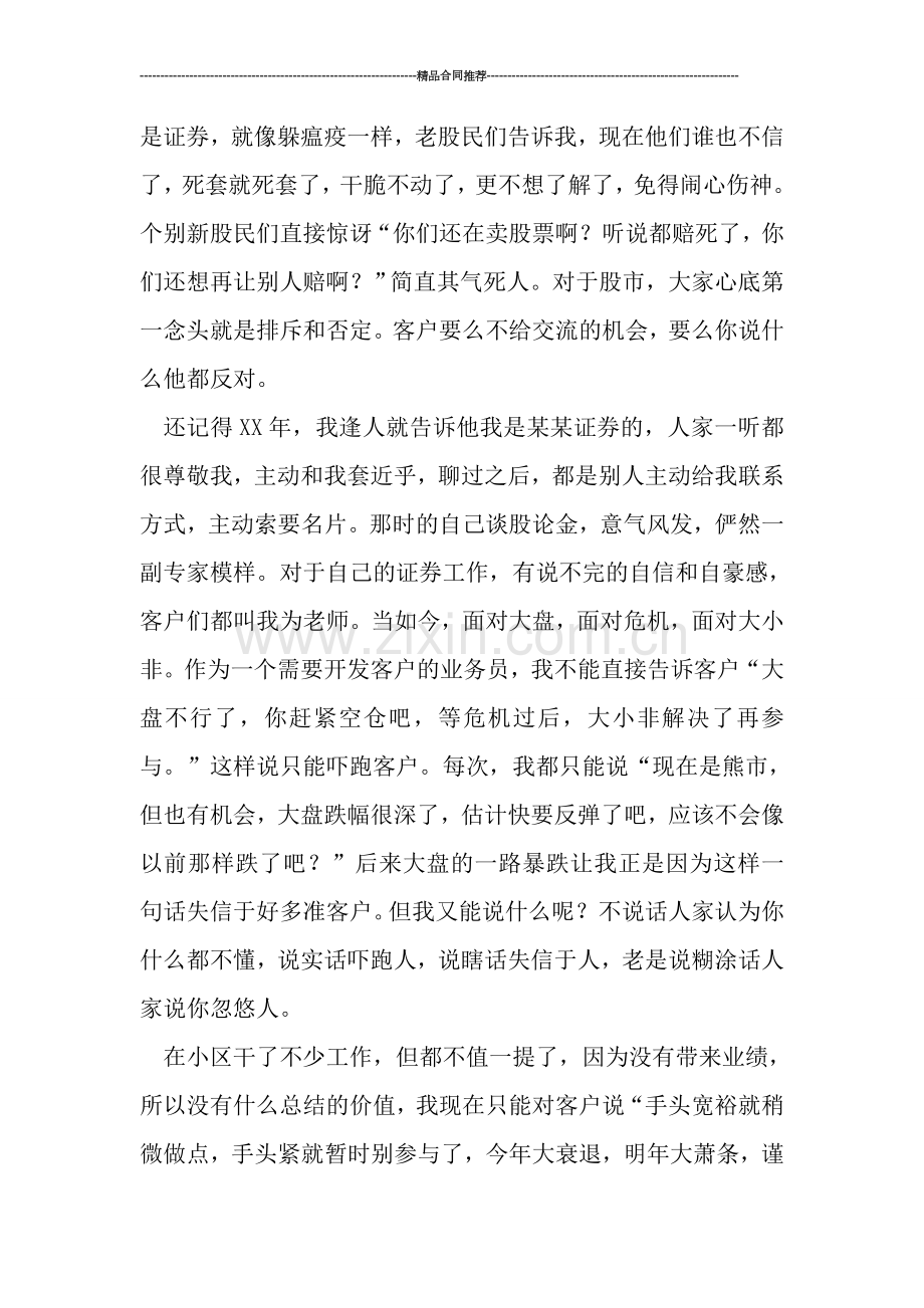 证券经纪财务工作年终总结范文.doc_第2页