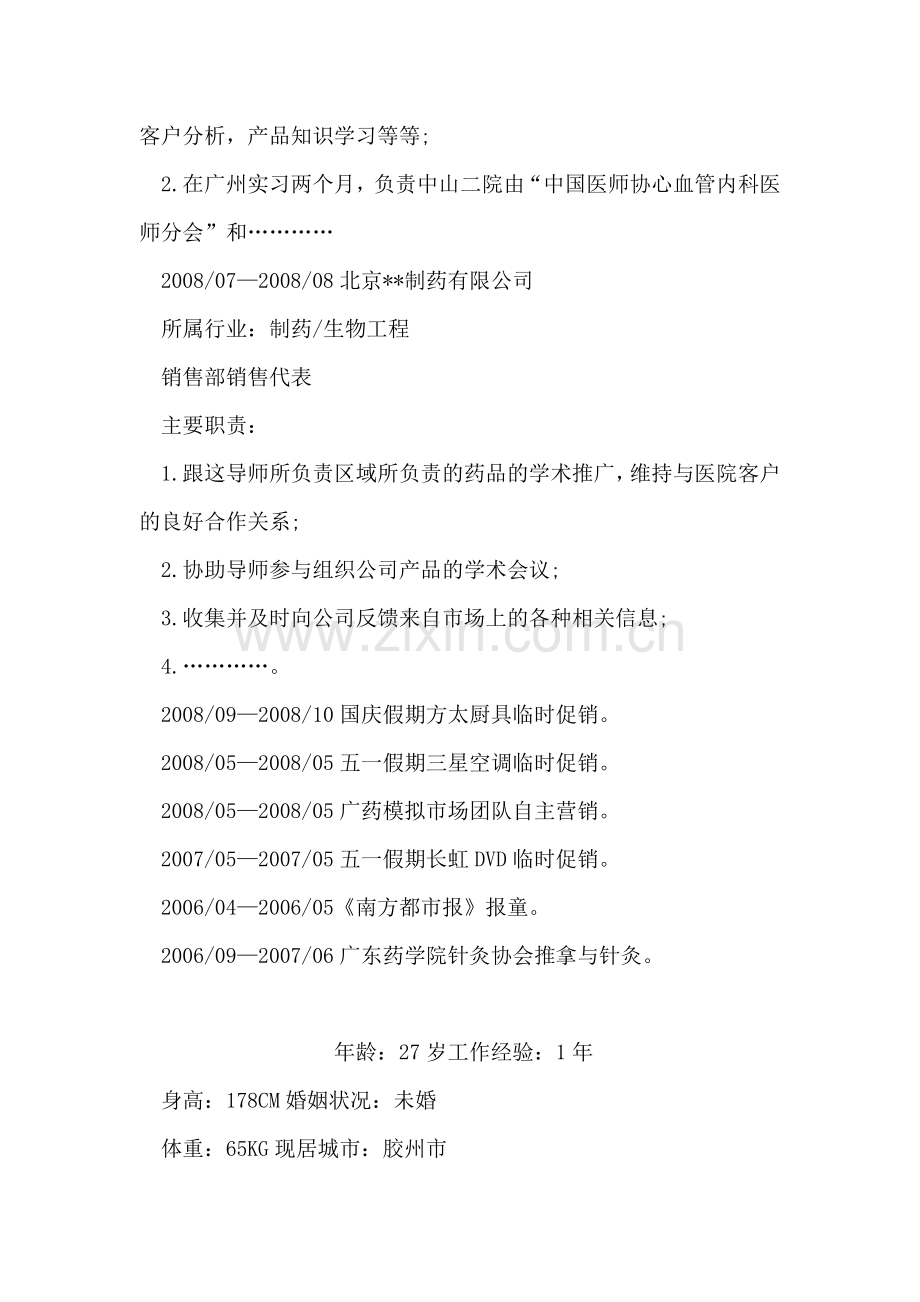 生医药销售代表求职简历.doc_第2页