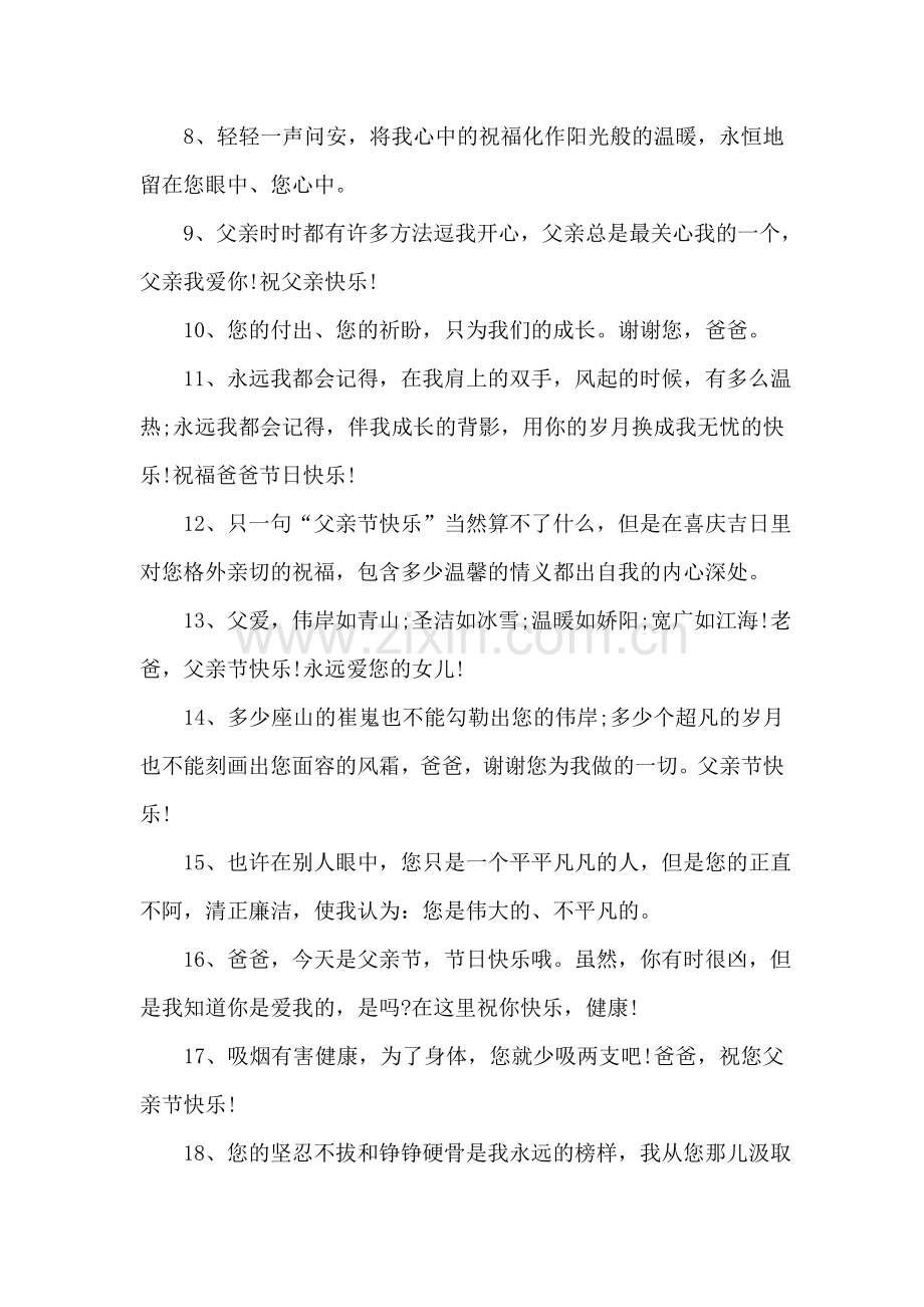父亲节祝福短信：爸爸您辛苦了.doc_第2页