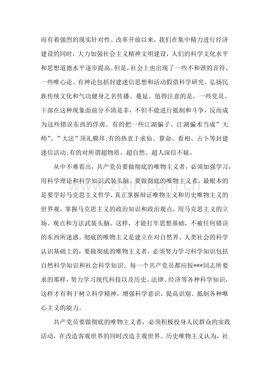 范文-大学生入党申请书2.doc_第2页