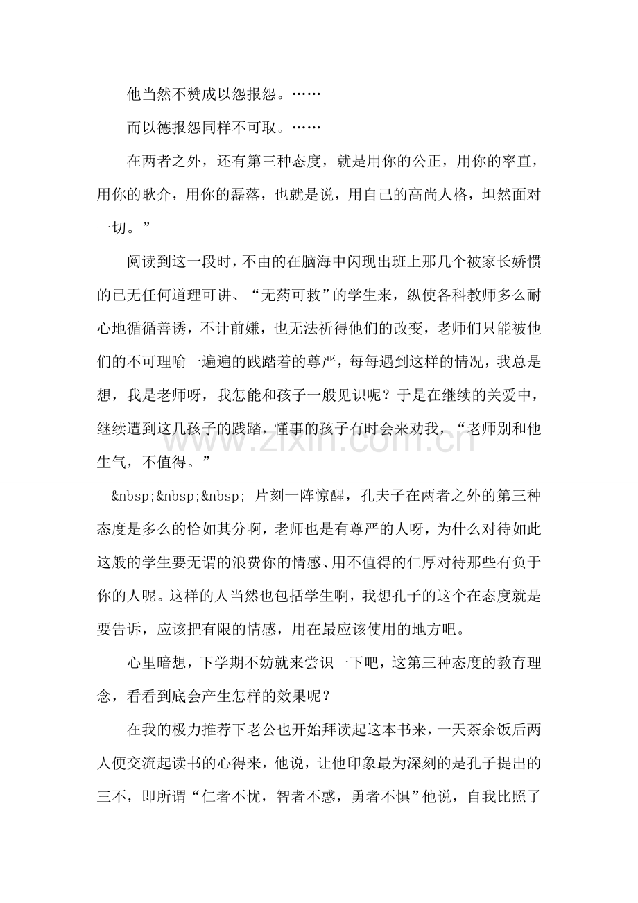 读《于丹论语心得》随想.doc_第2页