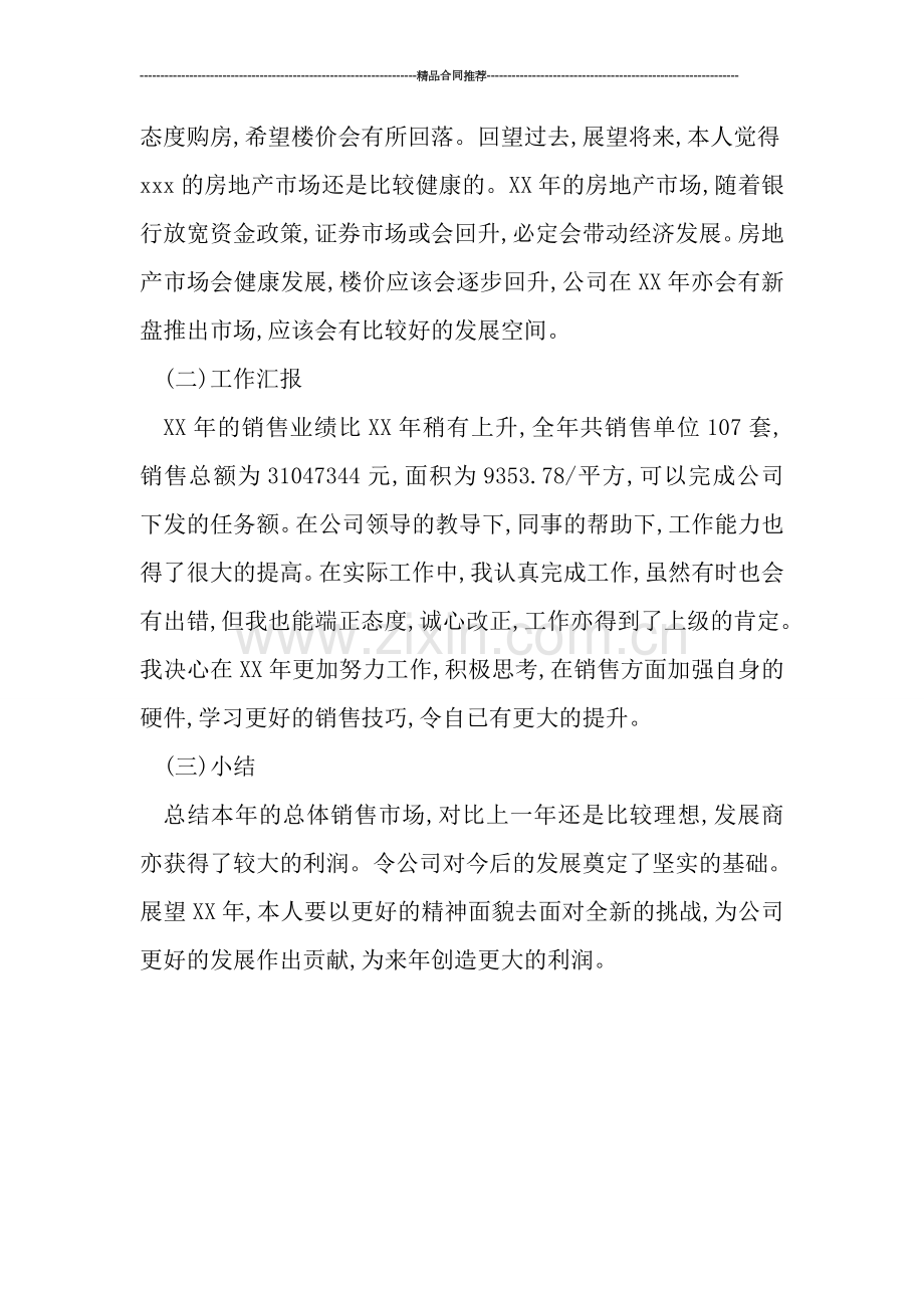 置业顾问销售工作总结.doc_第2页
