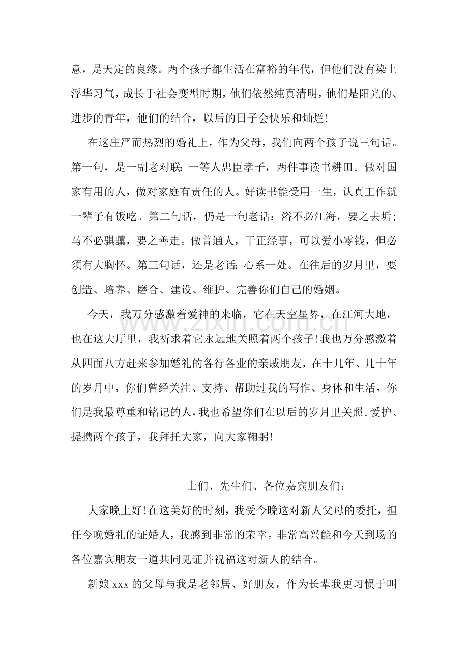 母亲婚礼经典致辞.doc_第2页
