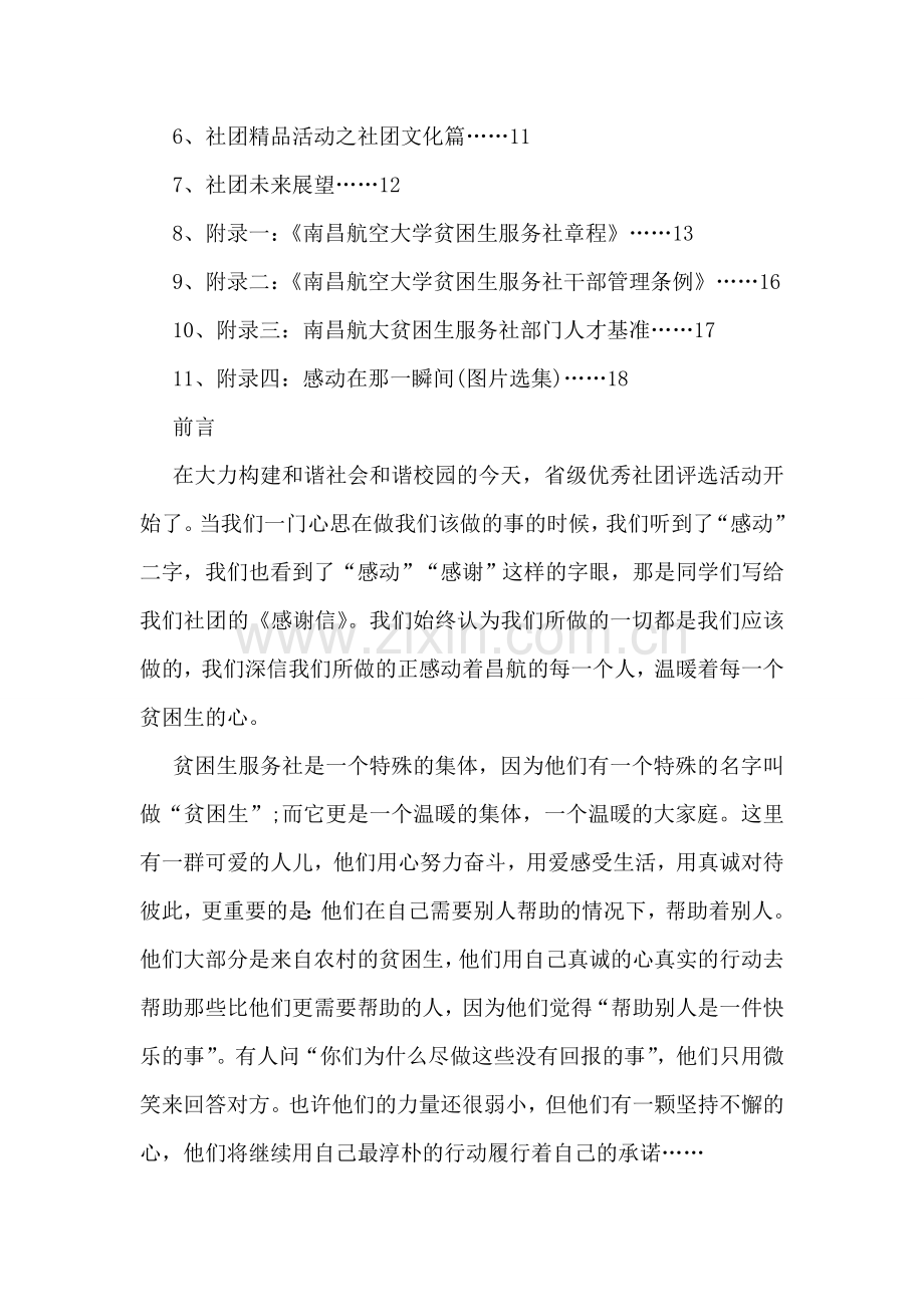 贫困生服务社省级优秀社团申报材料.doc_第2页