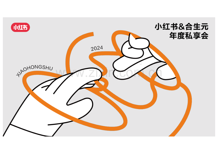 2024年小红书×合生元年度私享会：灵犀产品介绍及建议.pdf_第1页