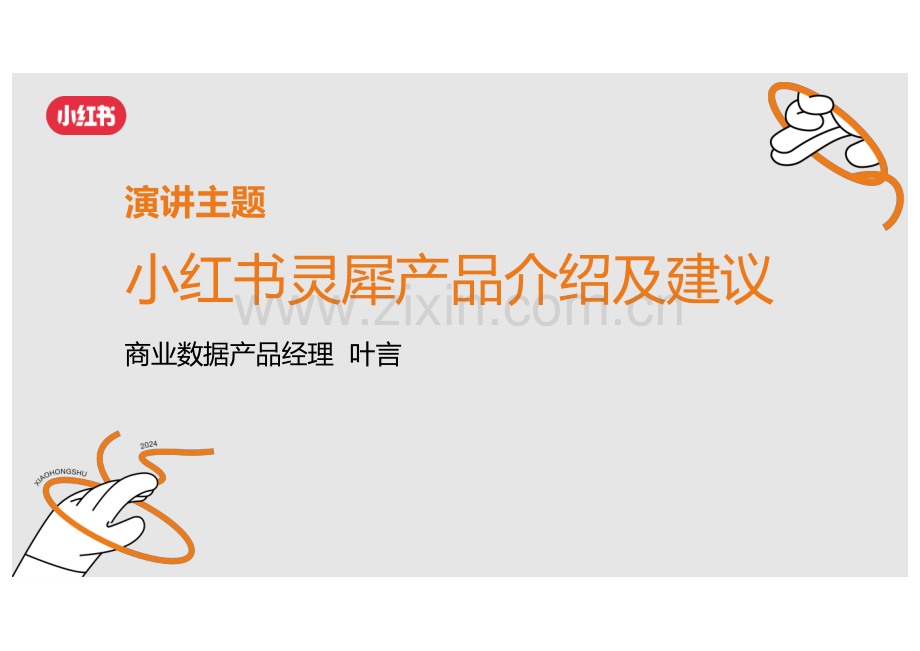 2024年小红书×合生元年度私享会：灵犀产品介绍及建议.pdf_第2页