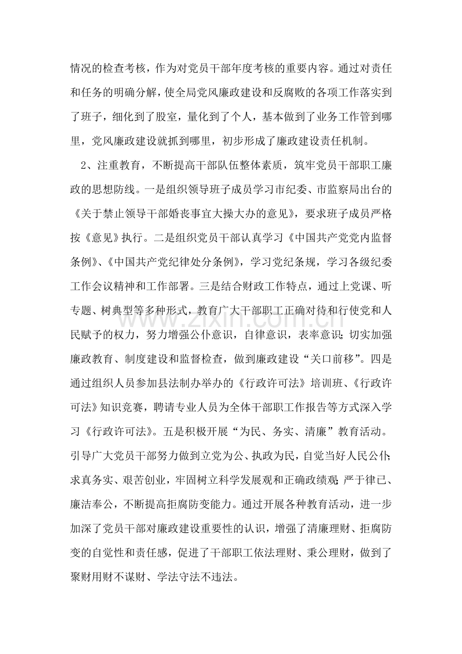 纪检监察工作总结(财政局).doc_第2页