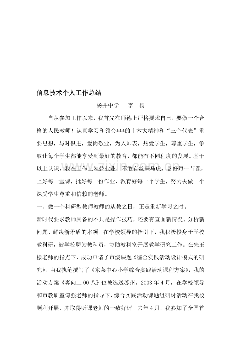 从教以来教育教学工作总结.doc_第1页