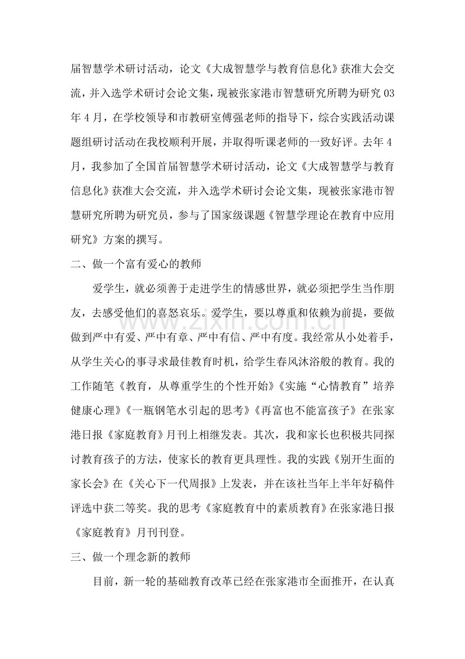从教以来教育教学工作总结.doc_第2页