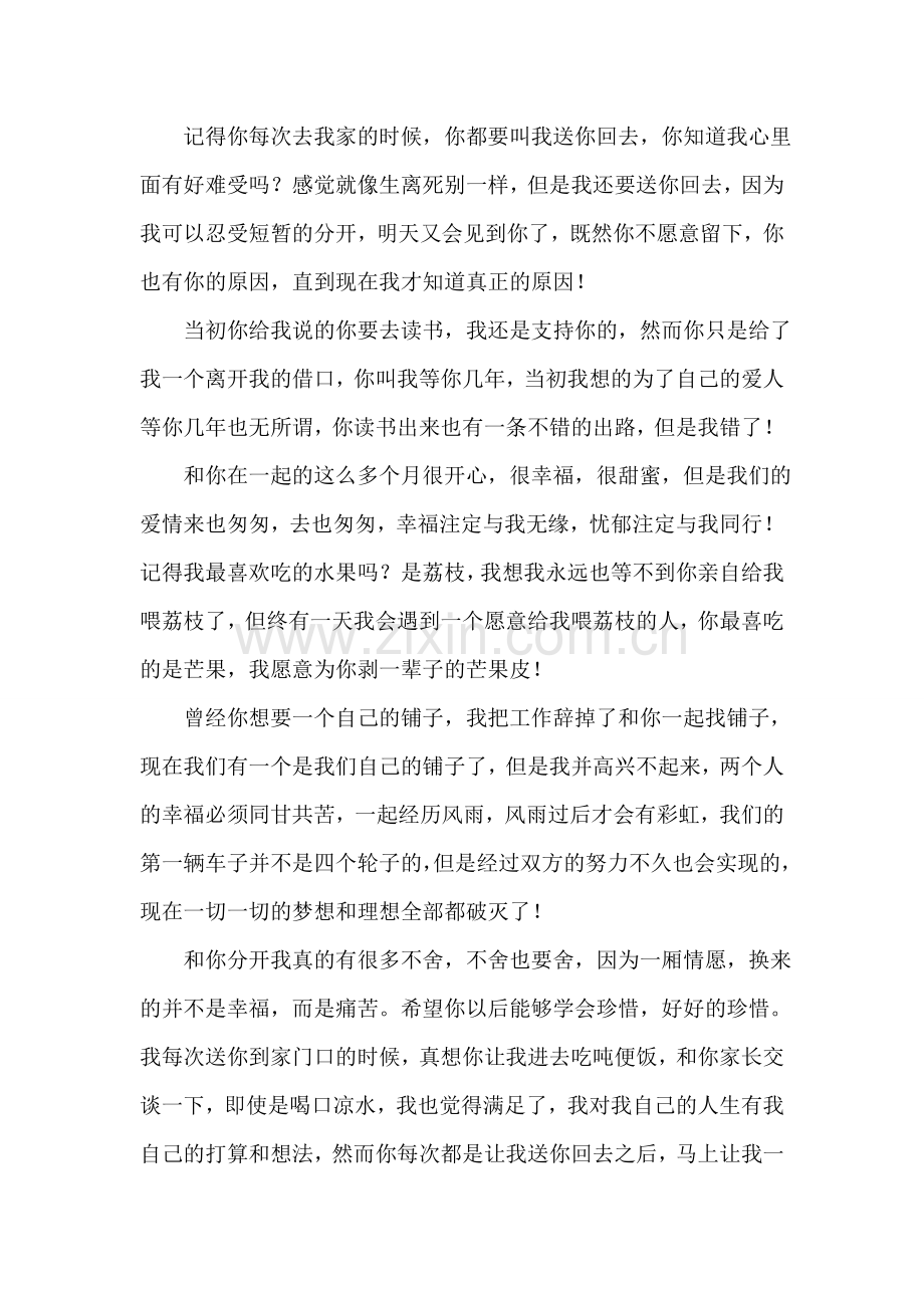 爱情来也匆匆-去也匆匆.doc_第2页