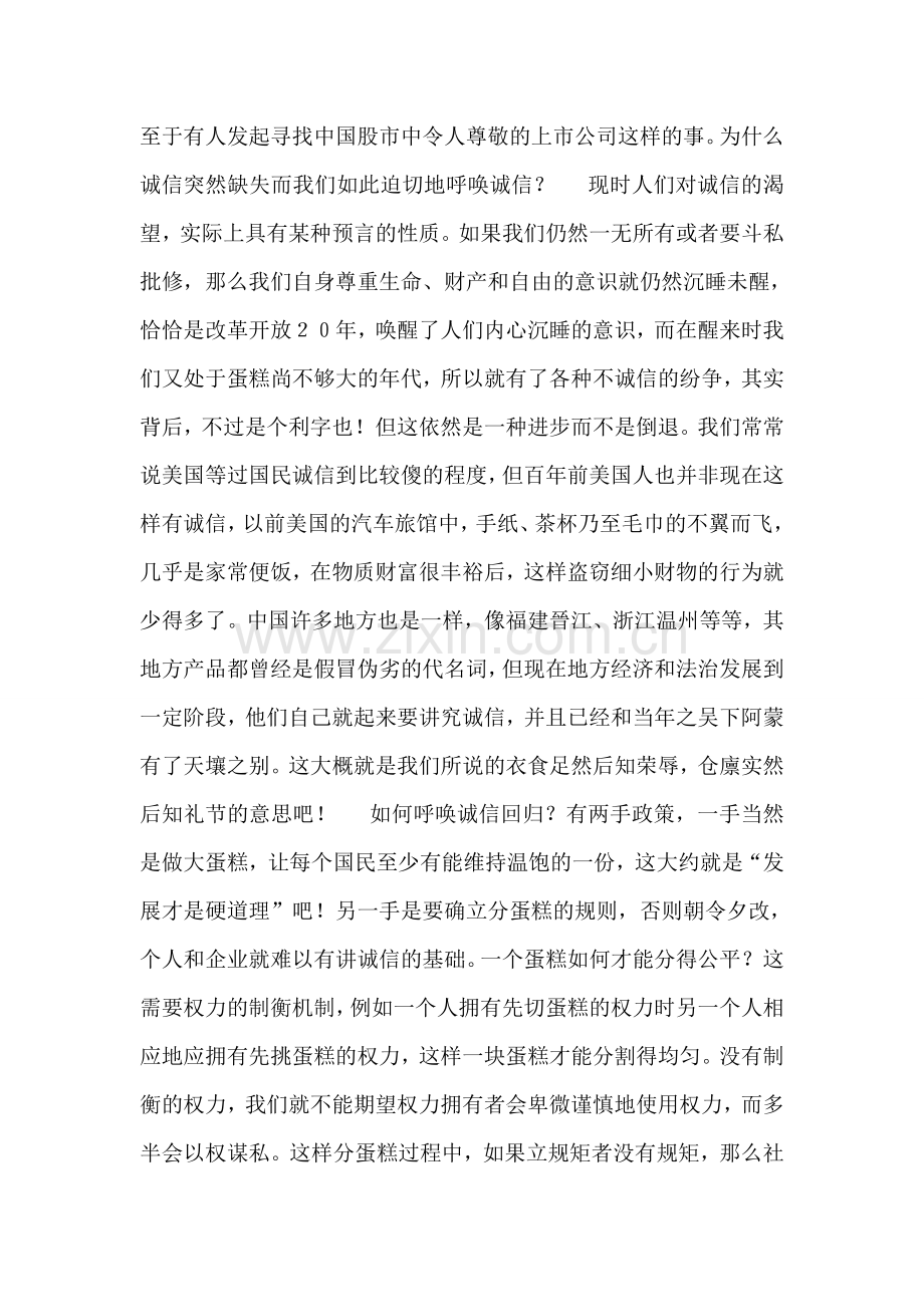 诚信演讲稿一.doc_第2页