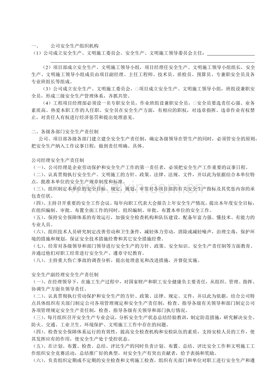 企业安全生产各种规章制度.doc_第2页